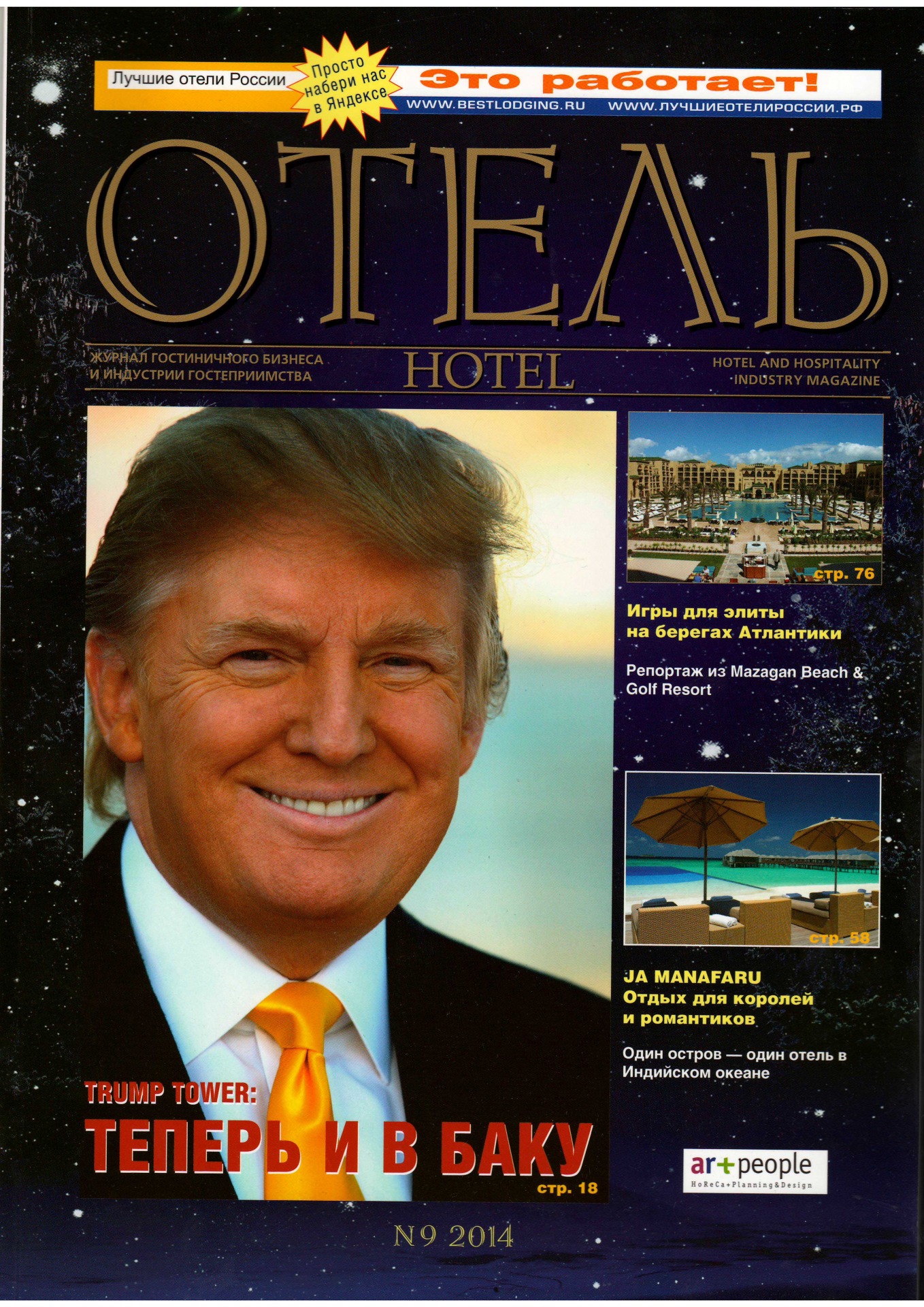 Журнал Отель